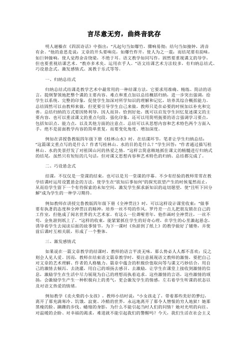 言尽意无穷,曲终音犹存