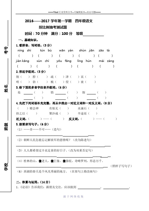 四年级语文上册竞赛试题