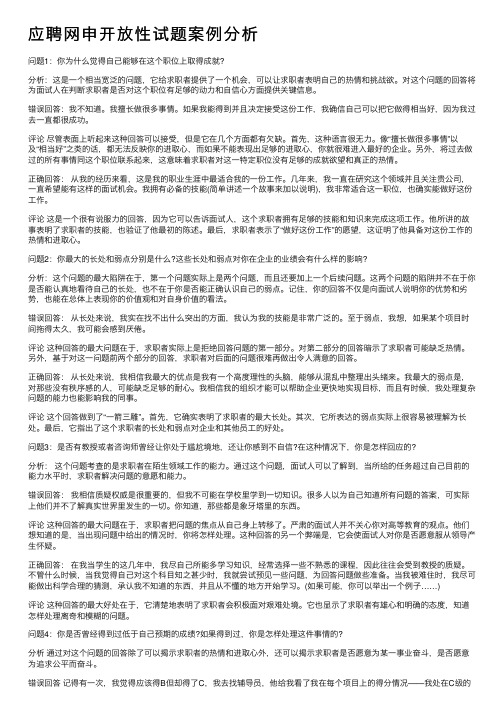 应聘网申开放性试题案例分析