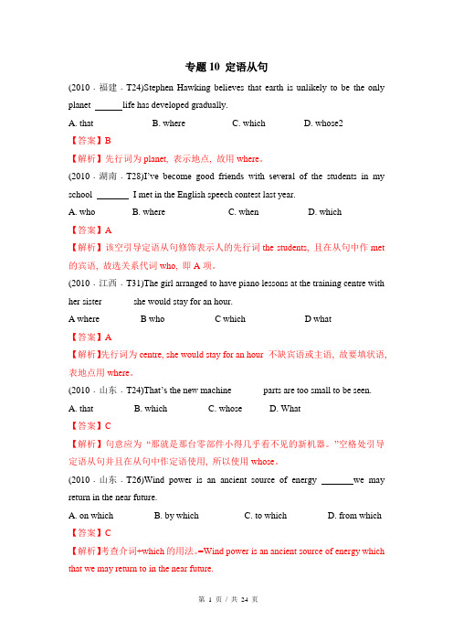 专题10 定语从句 2010-2019年近10年高考英语真题分项版汇编(教师版)  