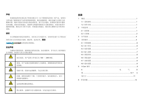 诺瓦科技LED视频处理器LED视频拼接器VS7使用手册