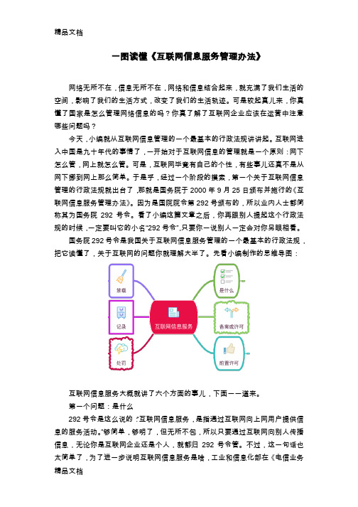 最新一图读懂《互联网信息服务管理办法》资料