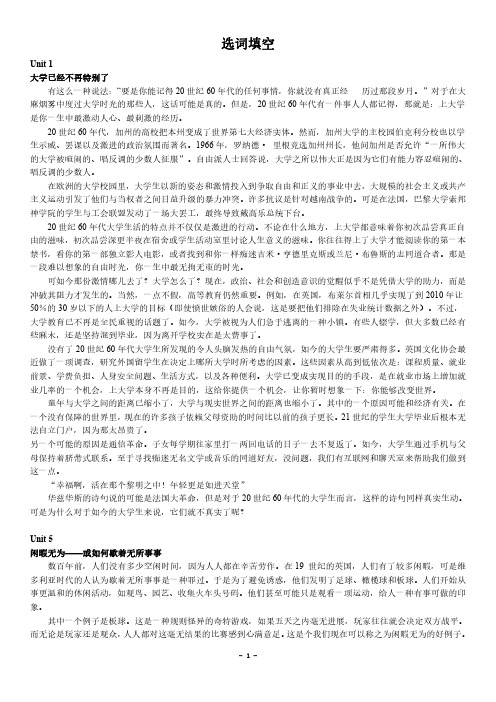 大学英语二课文翻译（整理后）