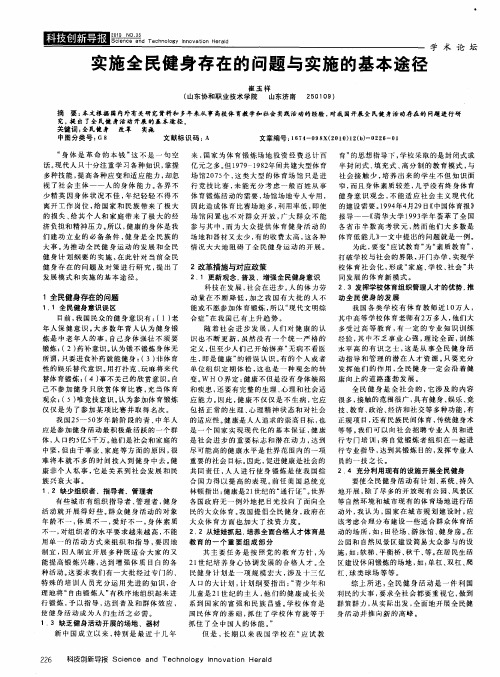 实施全民健身存在的问题与实施的基本途径