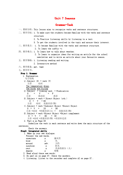 八年级英语上册 Unit 7 Seasons GrammarTask教学设计 牛津译林版