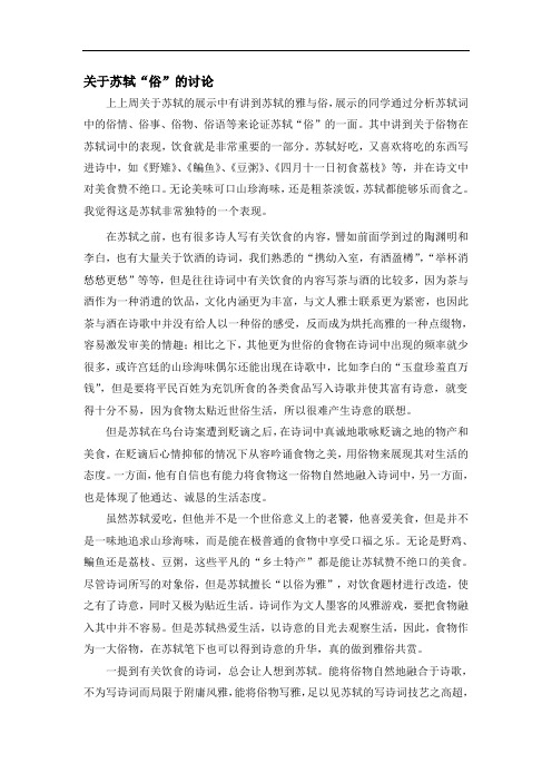 关于苏轼“俗”的讨论