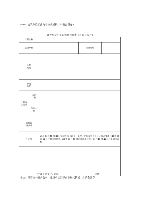 变电站启委会汇报模板(设计)