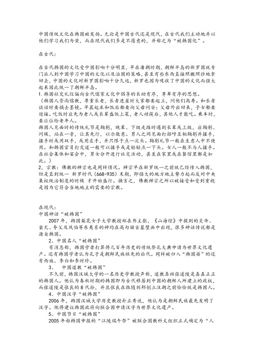 中国传统文化在韩国被发扬