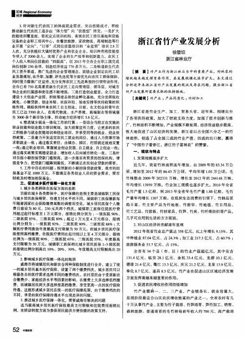 浙江省竹产业发展分析