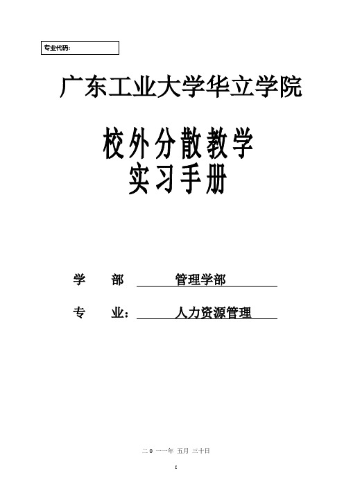 人力资源管理专业实习手册-