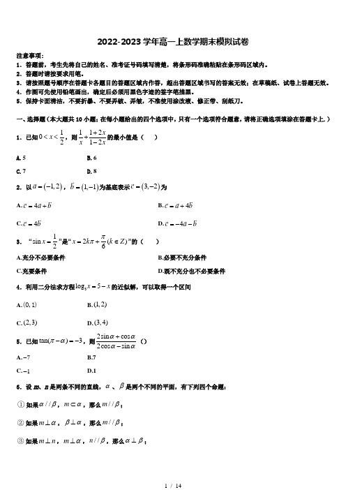 2022-2023学年资阳市重点中学数学高一上期末检测试题含解析