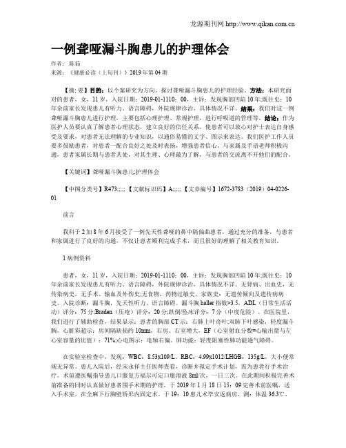 一例聋哑漏斗胸患儿的护理体会