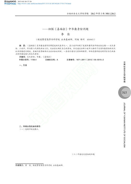 异国文化下的身份探寻初探喜福会中华裔身份问题