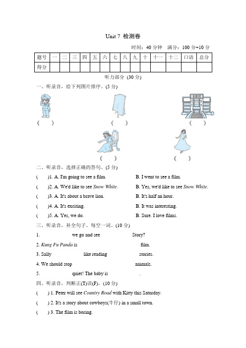 2020-2021学年牛津上海版(深圳用)六年级英语 上册Unit 7 seeing a film 测试卷(含答案)