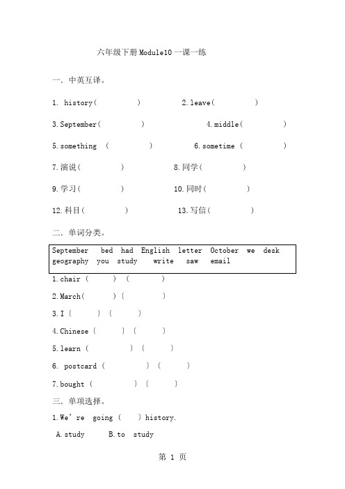 六年级下册英语一课一练Module 10外研版