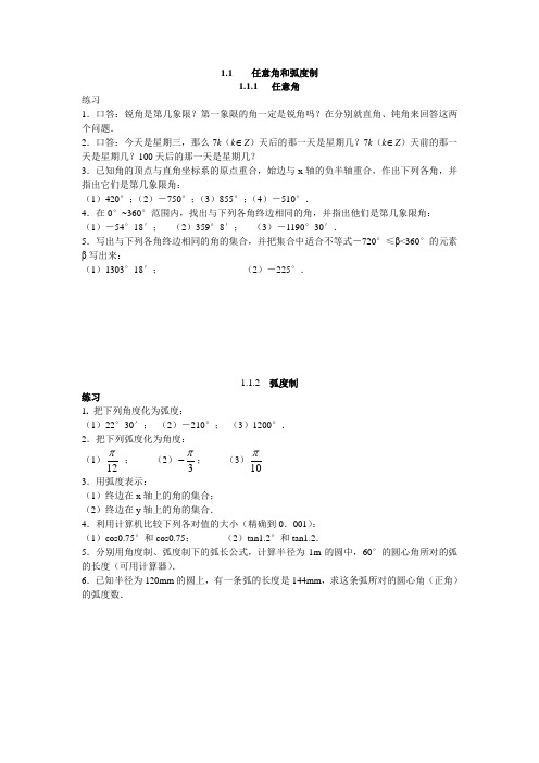 高中数学必修四三角函数课后练习WORD版