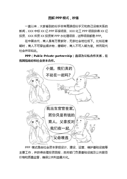 图解PPP模式，秒懂