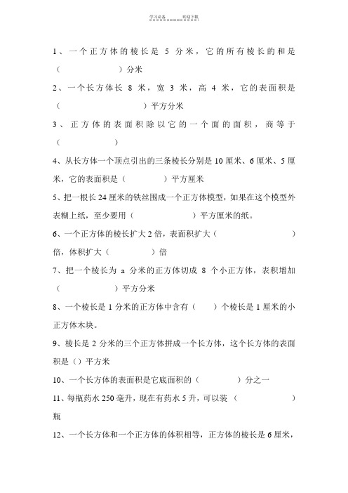 五年级数学下册基本功练习