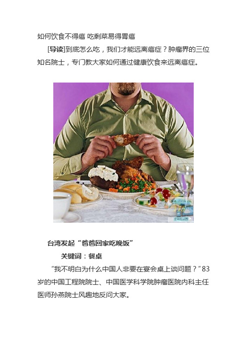 怎么样合理饮食才能不得癌症