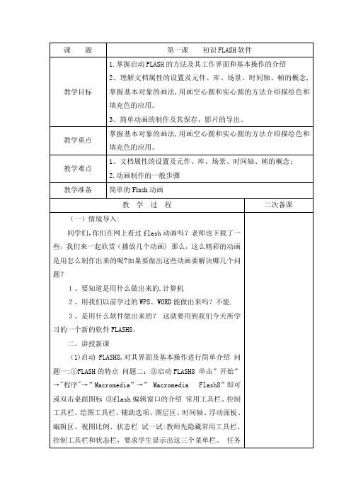 龙教版信息技术第五册全册教案