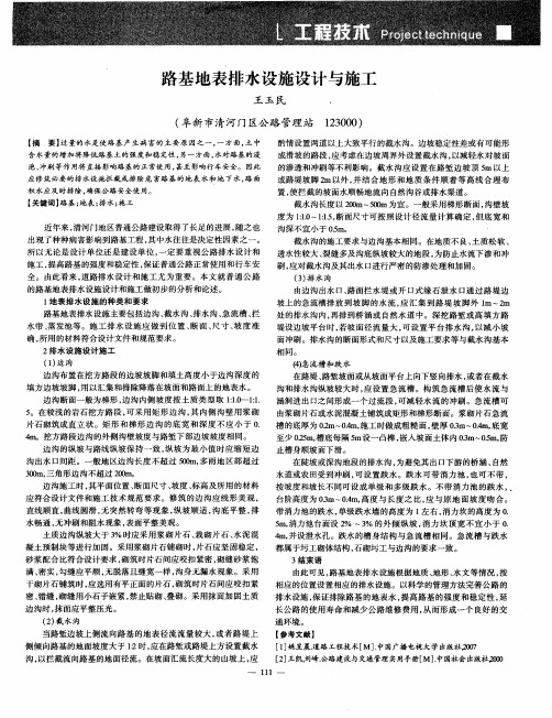 路基地表排水设施设计与施工