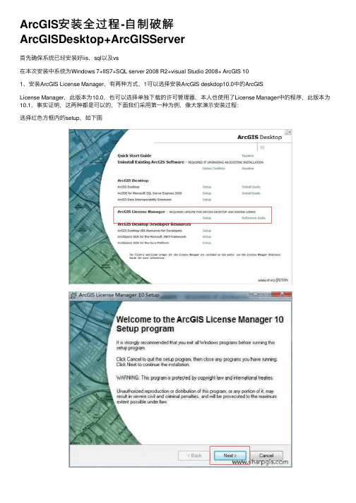 ArcGIS安装全过程-自制破解ArcGISDesktop+ArcGISServer