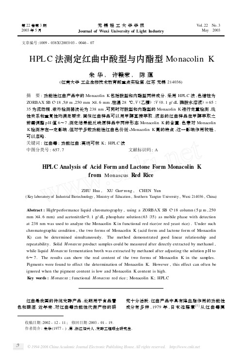 的培养液中获得一 种胆固醇合成抑制剂 Monacolin K (莫纳可林 K,