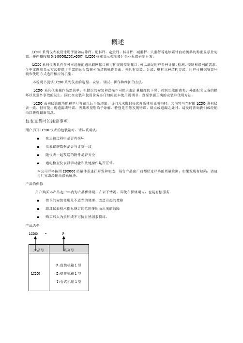 LC200称重仪表最新版说明书