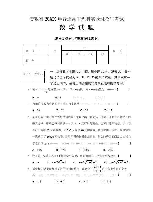 理科实验班招生考试数学试卷(有参考答案)