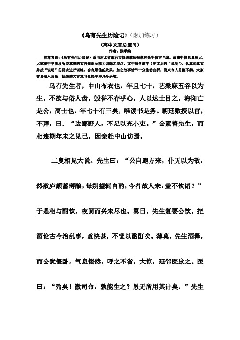 《乌有先生历险记 》高考文言复习练习解析