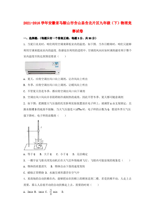 九年级物理下学期竞赛试卷含解析