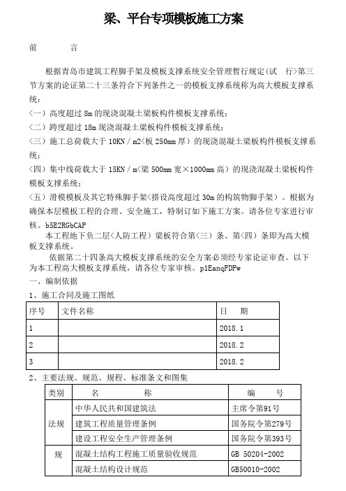 {工程文档}青岛某酒店高大模板施工技术方案