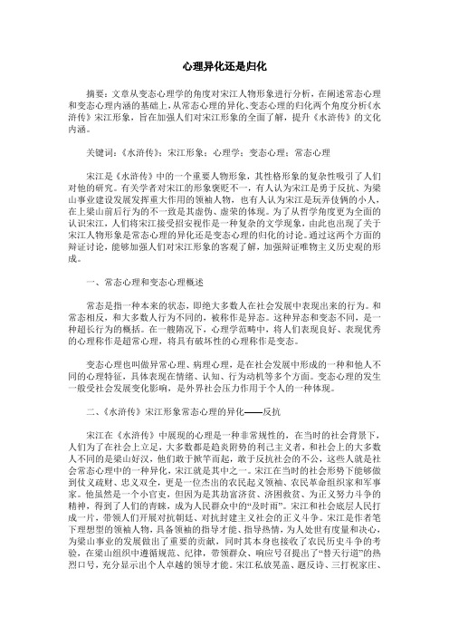 心理异化还是归化