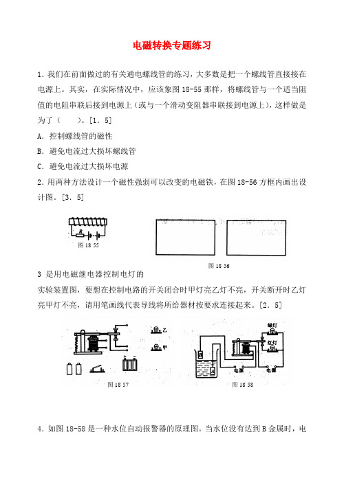 九年级物理下册 第16章电磁转换专题练习 苏教版