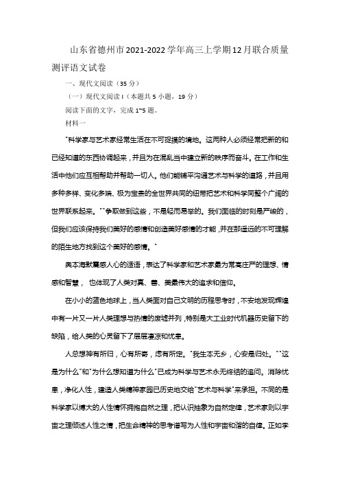 山东省德州市2021-2022学年高三上学期12月联合质量测评语文试卷