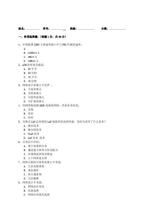 网络工程师模拟试卷--网络设计试题