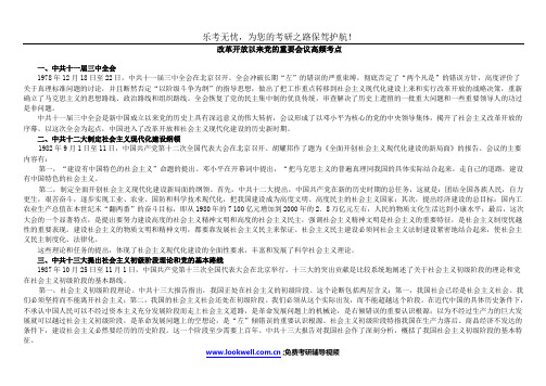 改革开放以来党的重要会议高频考点