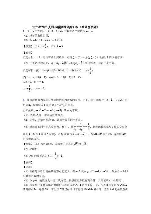 人教数学一元二次方程的专项培优 易错 难题练习题及答案