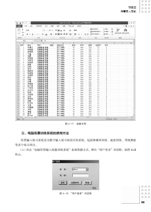 电脑传票训练系统的使用方法_财经基本技能_[共8页]