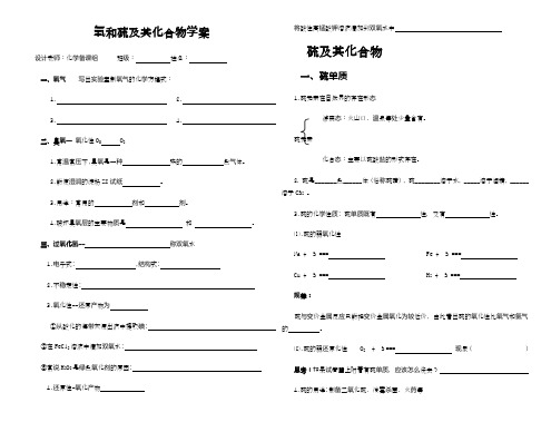 硫及其化合物学案