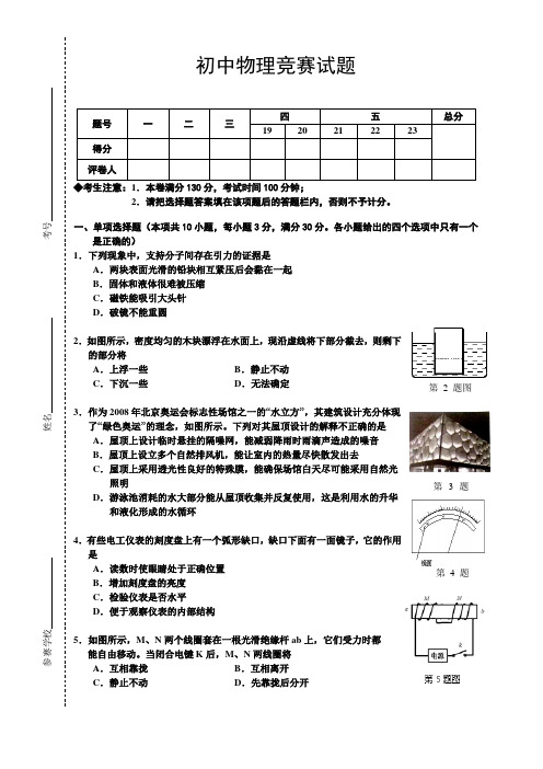 初中物理竞赛试题附答案