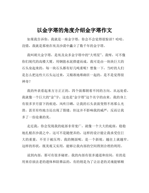 以金字塔的角度介绍金字塔作文