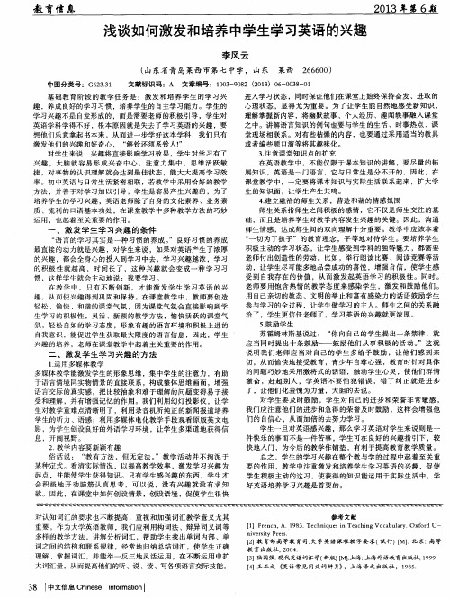 浅谈如何激发和培养中学生学习英语的兴趣