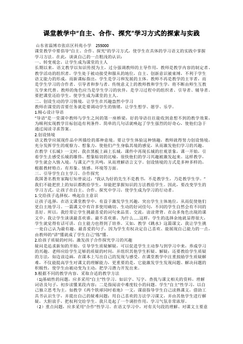 课堂教学中“自主、合作、探究”学习方式的探索与实践