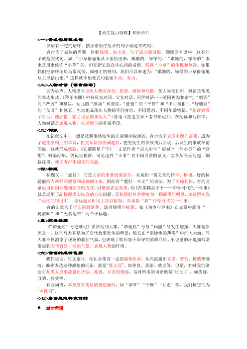 沪教版六年级(预备年级)期末语文总复习资料(超详细,包括知识卡片)