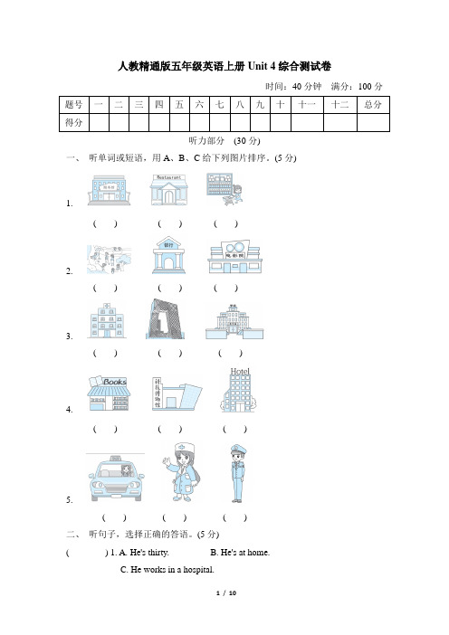 人教精通版五年级英语上册Unit 4综合测试卷含答案