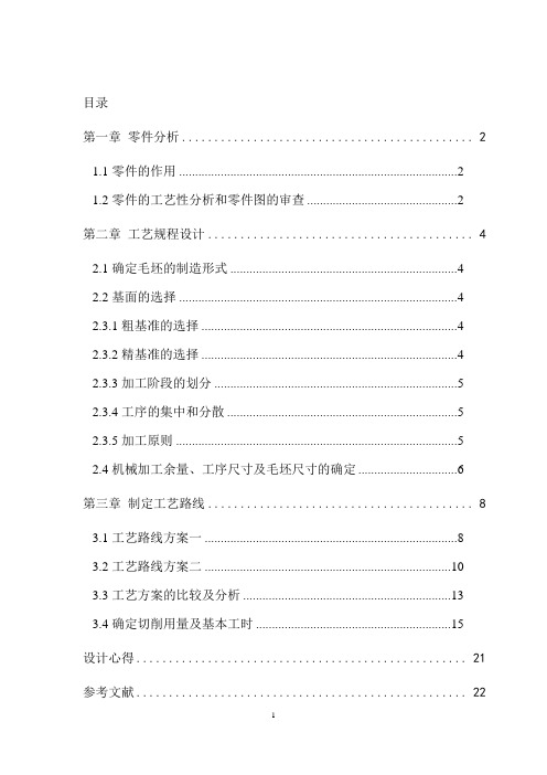 CA6140车床拨叉831007机械加工工艺规程设计(中批生产)