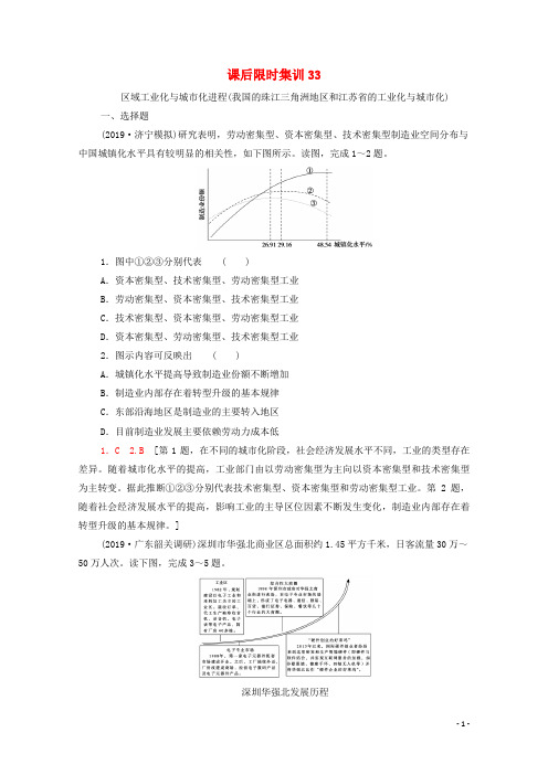 2021高考地理一轮复习限时集训33区域工业化与城市化进程我国珠江三角洲地区和江苏省的工业化与城市化湘教版