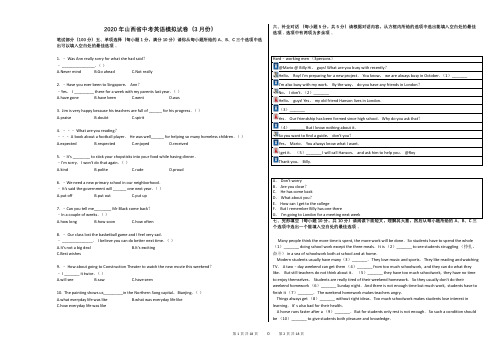 2020年山西省中考英语模拟试卷(3月份)含解析答案