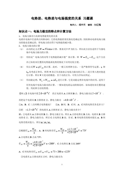 电势差、电势差与场强的关系习题课